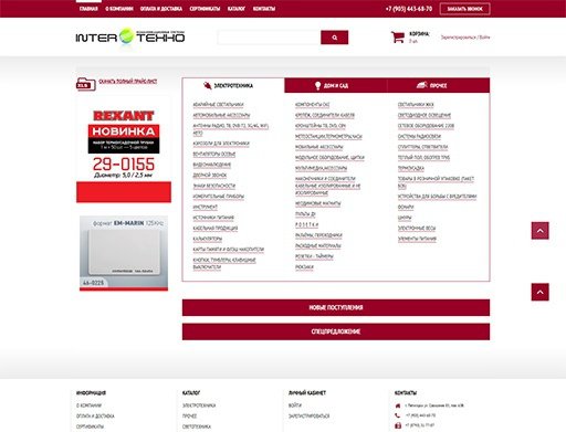 Inter-tehno